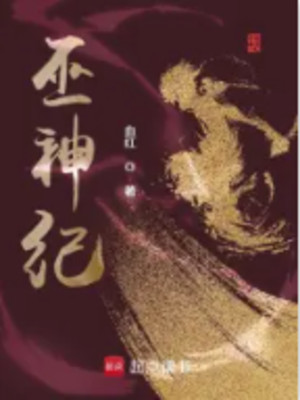 Kỷ Nguyên Của Vu Thần Poster