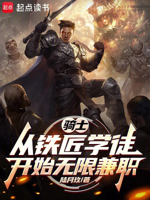 Kỵ Sĩ: Từ Thợ Rèn Học Đồ Bắt Đầu Vô Hạn Kiêm Chức Poster