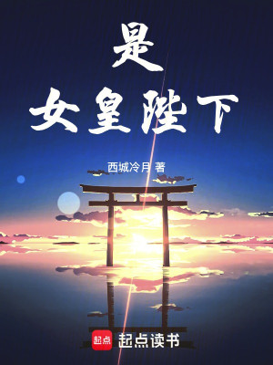 Là, Nữ Hoàng Bệ Hạ! Poster