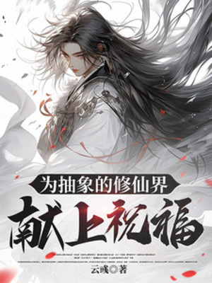 Là Trừu Tượng Tu Tiên Giới Dâng Lên Chúc Phúc Poster