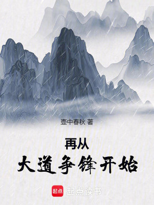 Lại Từ Đại Đạo Tranh Phong Bắt Đầu Poster