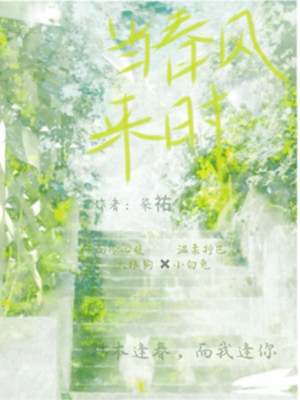 Làm Gió Xuân Lúc Đến