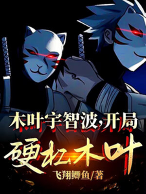 Làng Lá Uchiha, Bắt Đầu Cưỡng Ép Làng Lá! Poster