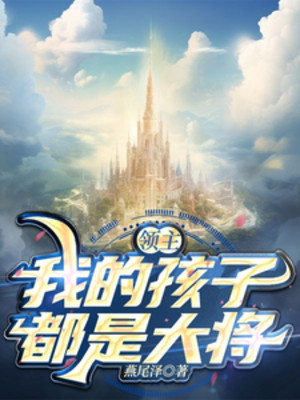 Lãnh Chúa: Con Của Ta Đều Là Đại Tướng Poster