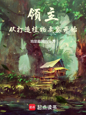 Lãnh Chúa: Từ Chế Tạo Thực Vật Cứ Điểm Bắt Đầu Poster