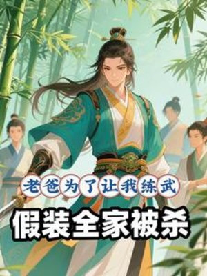 Lão Ba Vì Để Cho Ta Luyện Võ, Giả Vờ Cả Nhà Bị Giết Poster
