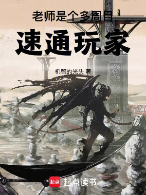 Lão Sư Là Đa Chu Mục Tốc Thông Ngoạn Gia Poster