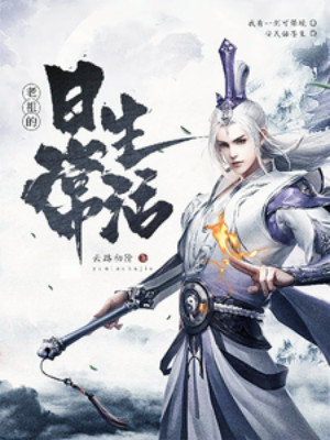 Lão Tổ Sinh Hoạt Thường Ngày Poster