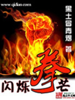 Lấp Lóe Quyền Mang Poster
