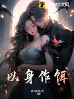Lấy Thân Làm Mồi