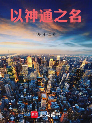 Lấy Thần Thông Chi Danh Poster