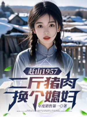 Lên Núi Săn Bắn 1957: Hai Cân Thịt Heo Thay Cái Nàng Dâu Poster