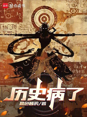 Lịch Sử Bị Bệnh Poster