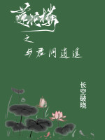 Liên Hoa Lâu Cùng Quân Cùng Tiêu Dao