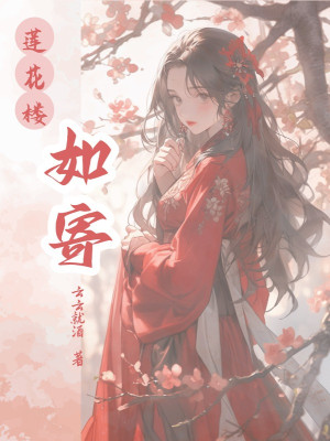【 Liên Hoa Lâu 】 Như Gửi