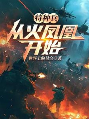 Lính Đặc Chủng: Từ Hỏa Phượng Hoàng Bắt Đầu Poster