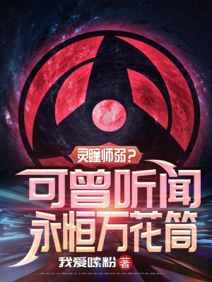 Linh Đồng Sư Yếu? Đã Từng Nghe Nói Vĩnh Hằng Sharingan Poster