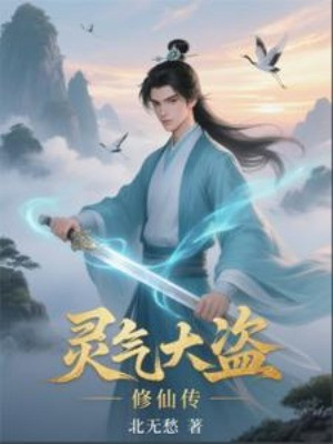 Linh Khí Đại Đạo Tu Tiên Truyện Poster