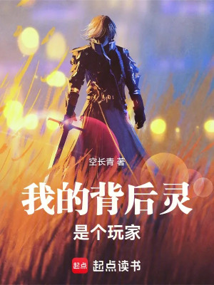 Linh Sau Lưng Của Ta Là Người Chơi Poster