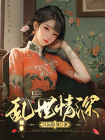 Loạn Thế Tình Thâm