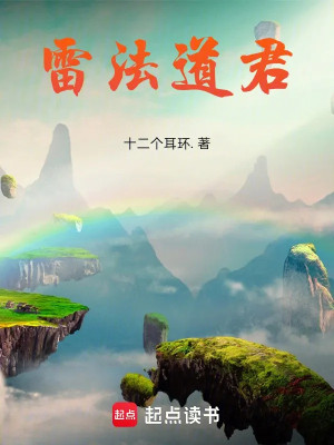 Lôi Pháp Đạo Quân Poster
