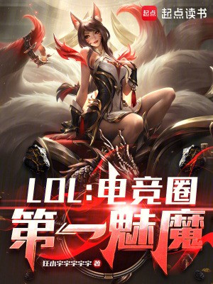 Lol: Giới Gaming Đệ Nhất Mị Ma Poster