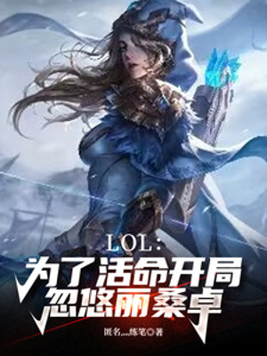 Lol: Vì Mạng Sống Khởi Đầu Lắc Lư Lissandra Poster