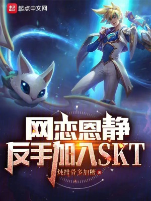 Lol: Võng Luyến Eun Jung, Trở Tay Tiến Skt Poster