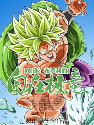 Long Châu: Broly Ultra Instinct Poster