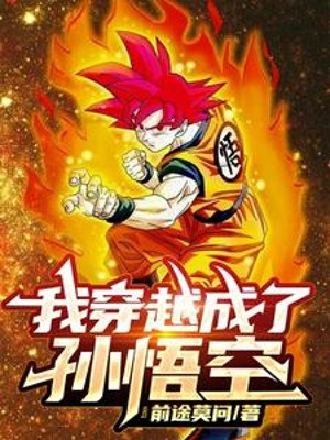 Long Châu: Ta Xuyên Việt Thành Son Goku Poster