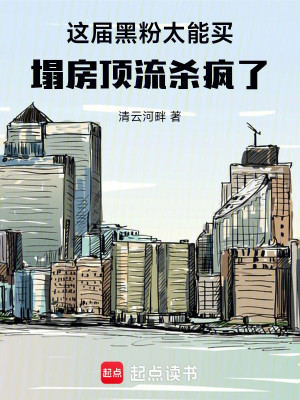 Lứa Anti Fan Này Mua Dữ Quá, Sập Phòng Đỉnh Lưu Sát Điên Rồi Poster