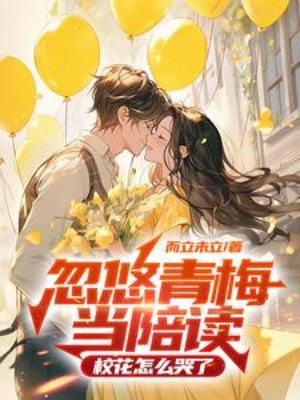 Lừa Dối Thanh Mai Khi Bồi Đọc, Giáo Hoa Tại Sao Khóc Poster