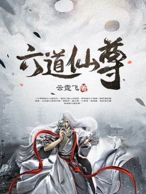 Lục Đạo Tiên Tôn Poster