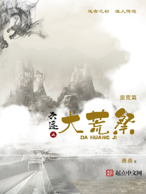 Lục Tích Chi Đại Hoang Tế Poster