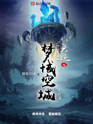 Lục Tích Chi Mộng Vực Không Thành Poster