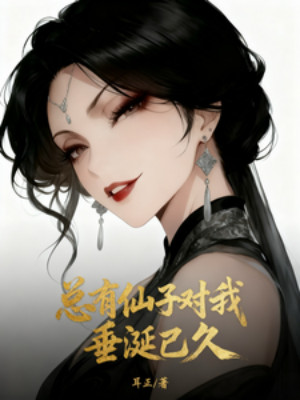 Luôn Có Tiên Tử Thèm Khát Ta Poster