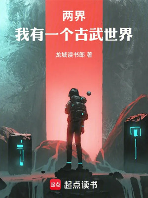 Lưỡng Giới: Ta Có Một Cái Cổ Võ Thế Giới Poster