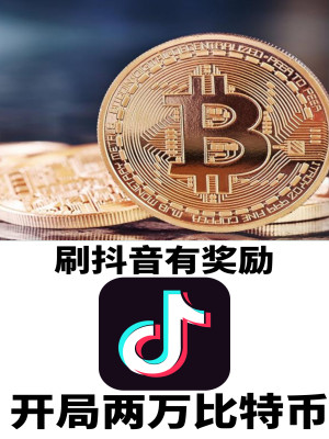 Lướt Tiktok Có Ban Thưởng, Bắt Đầu 2 Vạn Bitcoin Poster