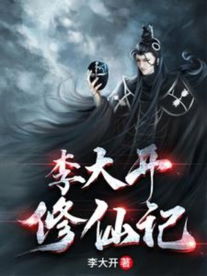 Lý Đại Khai Tu Tiên Ký Poster