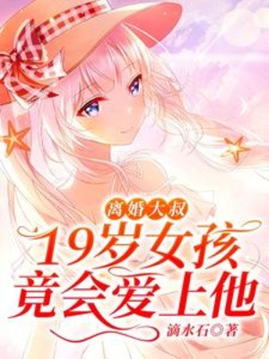 Ly Hôn Đại Thúc, 19 Tuổi Nữ Hài Lại Sẽ Yêu Hắn