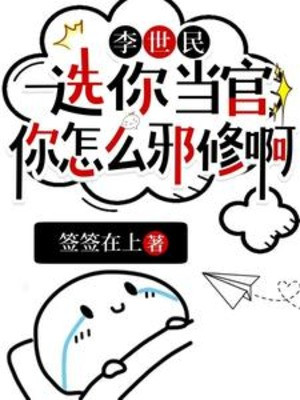 Lý Thế Dân: Chọn Ngươi Làm Quan, Ngươi Làm Sao Tà Tu A Poster