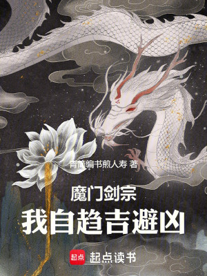 Ma Môn Kiếm Tông, Ta Từ Xu Cát Tị Hung Poster
