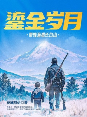 Mạ Vàng Tuế Nguyệt: Mang Em Bé Đánh Cá Và Săn Bắt Trường Bạch Sơn Poster
