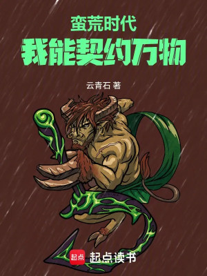 Man Hoang Thời Đại: Ta Có Thể Khế Ước Vạn Vật Poster