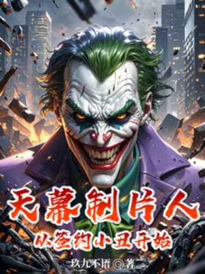 Màn Trời Nhà Sản Xuất: Từ Ký Kết Joker Bắt Đầu! Poster