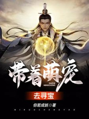 Mang Theo Manh Sủng Đi Tìm Bảo Poster