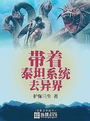 Mang Theo Titan Hệ Thống Đi Dị Giới Poster