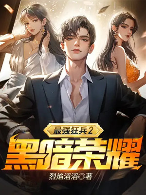 Mạnh Nhất Cuồng Binh Ⅱ: Hắc Ám Vinh Dự Poster
