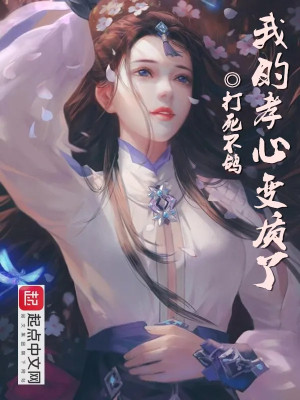 Mạnh Nhất Hiếu Tâm Hệ Thống Poster