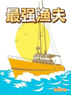 Mạnh Nhất Ngư Dân Poster